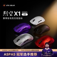 ATK烈空X1V2无线鼠标 有线/无线双模电竞鼠标轻量化人体工学电竞办公游戏鼠标 X1V2大师版2.0黑色