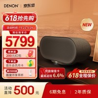 天龙（DENON）HOME 600【旗舰新品】杜比全景声音响 无线蓝牙HIFI立体声音箱 家庭影院音箱 home350升级款 礼物