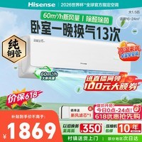 海信新风空调【价保618】深睡宝X3Plus 大1.5匹新一级能效国家补贴 纯铜管省电挂机 KFR-35GW/X300U-X1