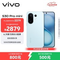 vivo S30 Pro mini 12GB+512GB 薄荷青 国家补贴 多彩小直屏 超级潜望长焦 6500mAh 学生 AI手机