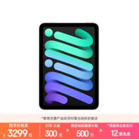 Apple/苹果【教育优惠】iPad mini (A17 Pro) 8.3英寸 平板电脑(256G WLAN版/mini7/MXNA3CH/A)深空灰色