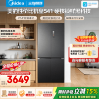 美的M60小机皇541十字门冰箱515L双系统2.0大容量纯平全嵌除菌净味一级MR-541WUSPZE国家补贴 海贝黛