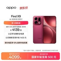 OPPO Find X9 12GB+512GB 追光红 4K超清实况照片 天玑9500 拍照旗舰智能手机 国家补贴 旅拍神器 5G