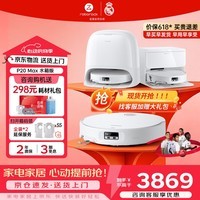 石头(roborock)【价保618】P20 Ultra Plus/Max扫地机器人扫拖洗烘一体机 自动集尘100℃热水洗拖布60℃洗地机 【新品】P20 Max水箱版