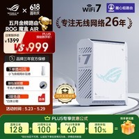 华硕(ASUS)【焕新补贴】ROG魔盒Air WiFi7电竞Ai路由器家用无线千兆路由全2.5G口全屋wifi Aimesh随心组