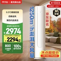 京灿空调奥克斯出品 大3匹 新一级能效 外机1.5排铜管 变频客厅防直吹国家补贴 KFR-72LW/BpR3JDQA(B1)
