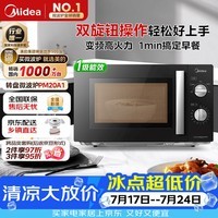 美的（Midea）变频微波炉双旋便捷操作五档火力速热360°转盘加热20L精巧容量微碳系列一级能效PM20A1