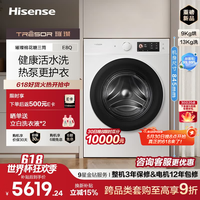 海信（Hisense）璀璨棉花糖E8Q洗烘白13KG大容量滚筒全自动洗衣机 热泵 洗烘一体 活水洗净絮 以旧换新 国家补贴 滚筒洗烘