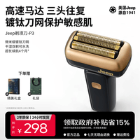 JEEP吉普【教师节礼物】小金锤P3往复式电动剃须刀镀钛顺滑齿轮刮胡刀快充头全身水洗送老爸男朋友老公