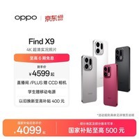 OPPO Find X9 旗舰手机 4K 超清实况照片 7025mAh 冰川电池 丹霞色彩还原镜头 国家补贴 大内存性价比 追光红 12GB+256GB
