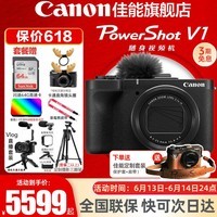 佳能（Canon）g7x3相机 专业数码相机学生网红美拍家用vlog直播4K便携卡片机 G7X3口袋照相机 PowerShot V1【vlog新品热款】 官方标配【不含内存卡基础配件 推荐购买套餐】