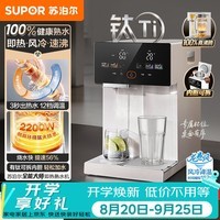 苏泊尔（SUPOR）电热水瓶风冷即热熟水机全能大师有钛可拆内胆恒温水壶2200W5L大容量净饮水机调奶器SW-50T807