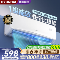 HYUNDAI现 代大1.5匹冷暖 空调挂机 新一级能效 1P家用卧室以旧换新补贴出租屋节能省电变频壁挂式 大1匹 单冷 一级能效 提供上门安装