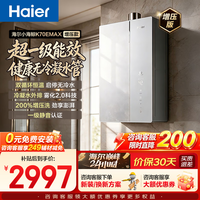海尔(Haier)【小海鲸K70EGT/MAX】燃气热水器16升天然气一级能效双循环雾化冷凝水恒温静音7A一级恒温TSI增压 16L K70EMAX | 双循环一级能效增压
