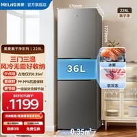 美菱冰箱228升三门三开门多门家用小型中门软冷冻小户型出租房用节能迷你小型租房优选风冷家用电冰箱 MRF-228WP3CXG1