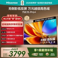 海信电视E3S Pro+ 75吋 万元级98%高色域 无倒影低反屏 Wi-Fi6 低蓝光护眼一级能效国家补贴2026新款 75英寸 E3NH-Pro升级款