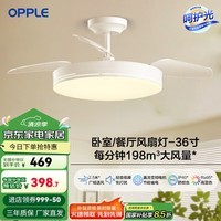 欧普（OPPLE）风扇灯客厅餐厅卧室简约带LED风扇 高显色隐形升级风量吊扇灯 升级Ⅱ代【36寸】36瓦照明-白色