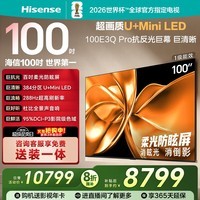 海信电视100E3Q Pro 100英寸 384分区U+MiniLED 抗光柔光防眩屏 288Hz高刷 杜比全景声 限时补贴98/100