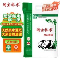 国宝桥米京山桥米20斤真空 绿色食品 湖北地标大米 当季新米 长粒籼米