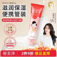 郁美净润肤霜30g 软管便携装 滋润保湿 嫩滑肌肤 鲜奶面霜