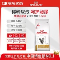 皇家泌尿道处方猫粮LP34稀释尿液溶解鸟粪石粮1.5KG