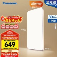 松下(Panasonic)吸顶灯全光谱客厅灯 IP40智能护眼140瓦HHXSX166