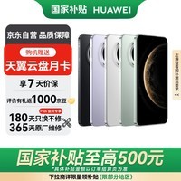 华为（HUAWEI） Mate 70 12GB+512GB 全网通手机 风信紫 *【赠云盘】