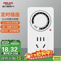 德力西(DELIXI)开关插座 机械定时器插座手机充电防过充 【12h款】CD98Z-DX T12