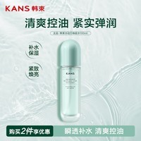 韩束水动力焕能水100ml补水保湿控油紧致学生爽肤水情人节礼物男女