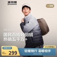 波司登秋羽绒服男士休闲轻薄立领内胆外套商场热卖同款B250131005
