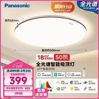 松下(Panasonic)吸顶灯卧室灯50W全光谱智能护眼灯