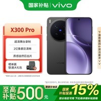 vivo X300 Pro 16GB+1TB 纯粹黑 蔡司2亿APO超级长焦 蓝图影像双芯 AI手机 国家补贴