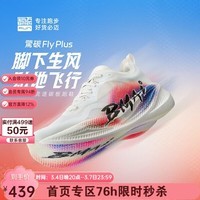 必迈(bmai)25年升级款惊碳FLY PLUS马拉松碳板跑步鞋男竞速鞋子男
