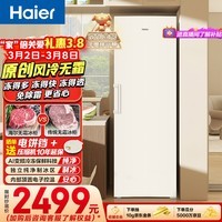 海尔（Haier）小红花290L立式冰柜小型家用小冰柜风冷无霜一级节能大容量变频冷柜小冰箱BD-290WGHEGDW9国家补贴