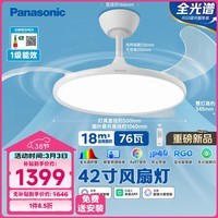 松下（Panasonic）风扇灯全光谱智能护眼76瓦42寸教育照明包安装