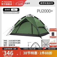 Naturehike挪客3-4人两用自动帐篷便携户外露营防水抗风自动帐 四人-森林绿