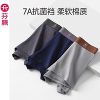 芬腾内裤男士透气抑菌抗菌裆四季平角裤运动大码新款青年四角短裤头 组合四 【棉款】 3条 4XL 建议：196-215斤