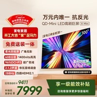 Vidda X Mini 海信电视100英寸 288Hz柔光防眩屏 QD-Mini LED 以旧换新国家补贴游戏液晶电视机100VX3Q