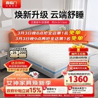 喜临门云朗3.0床垫 泰国进口乳胶舒脊椰棕独袋弹簧床垫 1.5x2米软硬适中