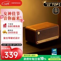 漫步者（EDIFIER）M230 高保真复古蓝牙便携音箱 桌面木质音响 立体声环绕 超长续航 木纹色 女神节礼物