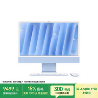 Apple/苹果AI电脑/iMac 24英寸蓝色4.5K屏 M4(8+8核) 16G 256G一体式电脑 MWUF3CH/A