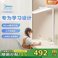 美的（Midea）护眼桌面大路灯阅读台灯学习卧室宿舍儿童房全光谱灯具无界H3