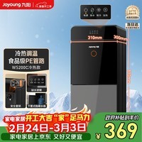 九阳（Joyoung）家用办公室饮水机下置隐藏桶旋钮控流不锈钢内胆安全童锁双重防干烧缺水提醒烧水壶冷热两用WS200C