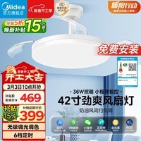 美的（Midea）风扇灯一体护眼LED客厅餐厅卧室遥控吊扇灯42寸灯具熟睡风包安装