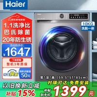 海尔（Haier）滚筒洗衣机全自动10kg带烘干洗烘一体机变频一级能效12公斤大容量家用内衣除菌 以旧换新 10kg小彩屏+羽绒洗+智能预约+双喷淋 滚筒