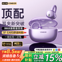 唯立德【补贴立减15%】蓝牙耳机耳夹式骨传导概念不入耳运动长续航无线开放式挂耳适用华为苹果 霞光紫丨舒适稳固佩戴丨声波聚焦0漏音