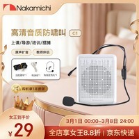 Nakamichi小蜜蜂扩音器教师专用麦克风喇叭导游腰挂迷你便携式促销讲课教学喊话器大音量 C1 白色