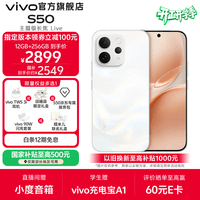vivo S50 主摄级长焦Live 高通第三代骁龙8s 秒开超声波指纹 学生5G智能拍照游戏新品手机 国补 田曦薇 告白 12GB+256GB 赠TWS 3i 蓝牙耳机