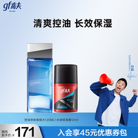 高夫（gf）男士控油保湿套组送男友新年礼物 2件套（摇摇水120ml+霜50g）