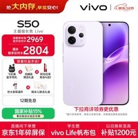 vivo S50 12GB+512GB 灵感紫 主摄级长焦Live 高通第三代骁龙8s 湿手秒开超声波指纹2.0 AI拍照手机